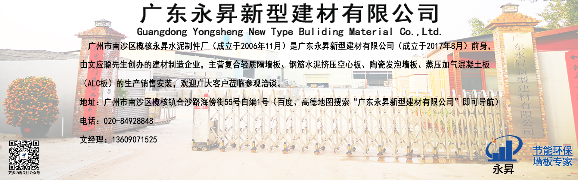 广州永昇新型建材有限公司的新型轻质隔墙板,适用于各种建筑结构类型及建筑室内各种部位分隔，满足建筑室内功能划分要求.