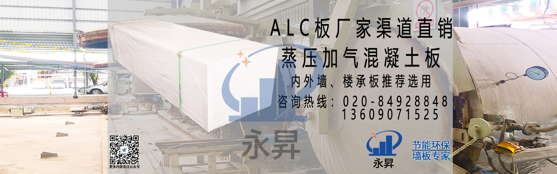 广州永昇墙板生产厂家，品质保证，值得信赖！